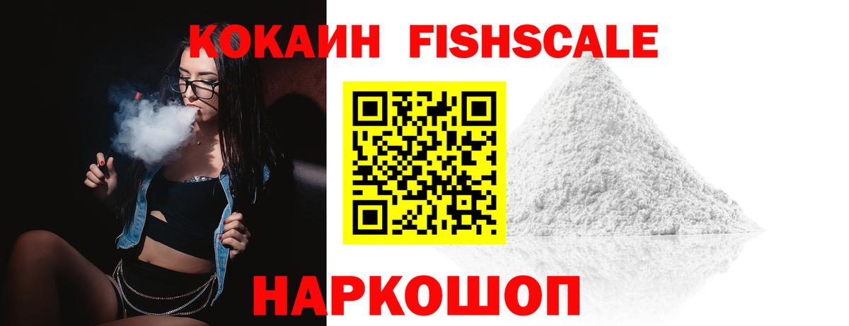 Выборг  COCAIN FishScale  КОКАИН Эквадор  Cocaine  Вход с VPN 