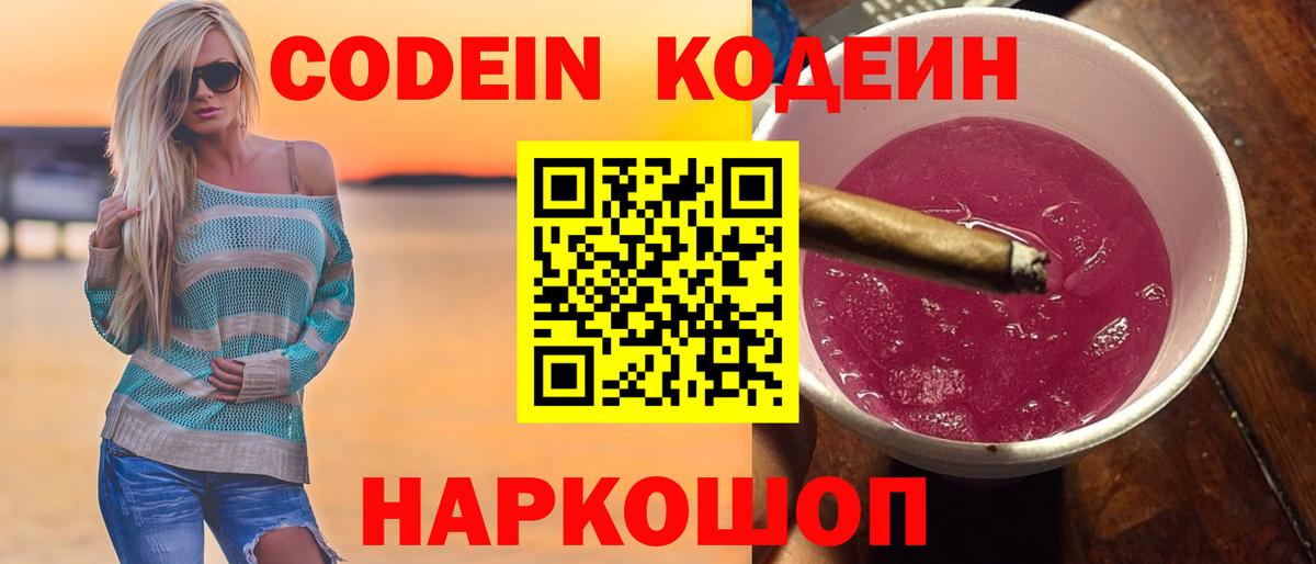 Codein Purple Drank Выборг